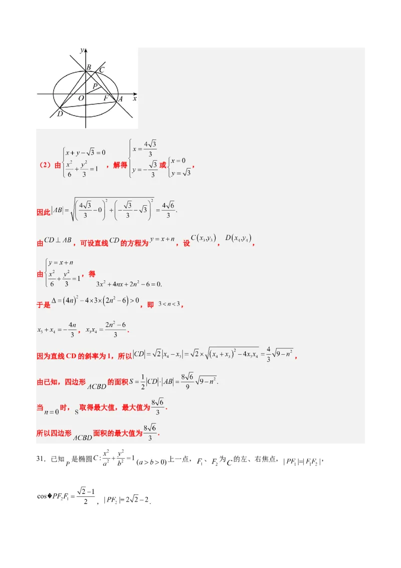第42练直线与椭圆（精练：基础+重难点）一轮复习讲义2024年高考数学高频考点题型归纳与方法总结（新高考通用）解析版_2.2025数学总复习_2024年新高考资料_1.2024一轮复习