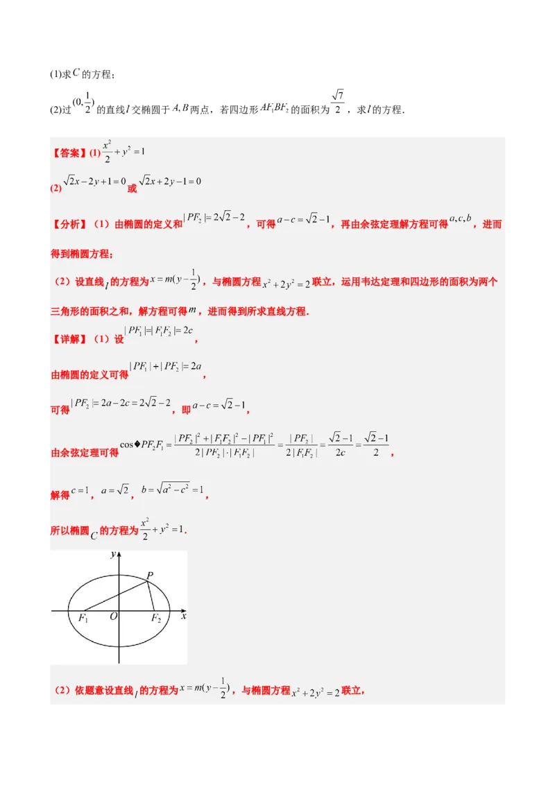 第42练直线与椭圆（精练：基础+重难点）一轮复习讲义2024年高考数学高频考点题型归纳与方法总结（新高考通用）解析版_2.2025数学总复习_2024年新高考资料_1.2024一轮复习