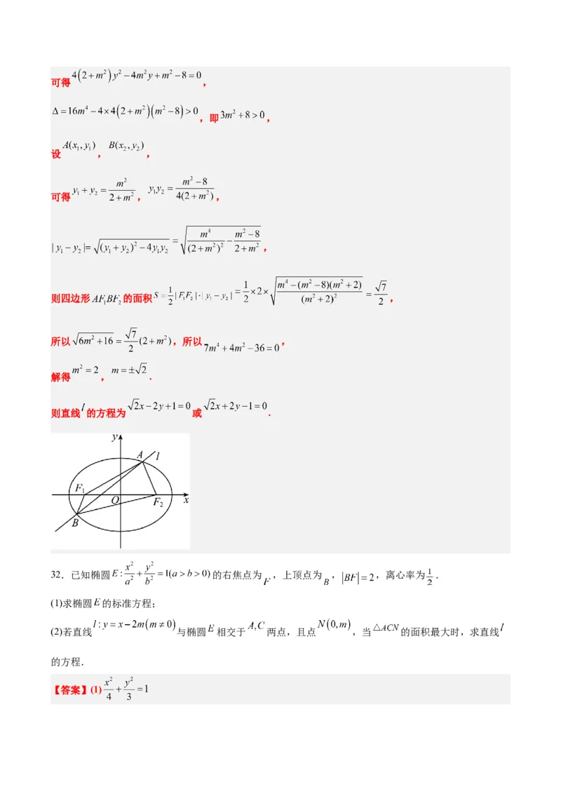 第42练直线与椭圆（精练：基础+重难点）一轮复习讲义2024年高考数学高频考点题型归纳与方法总结（新高考通用）解析版_2.2025数学总复习_2024年新高考资料_1.2024一轮复习
