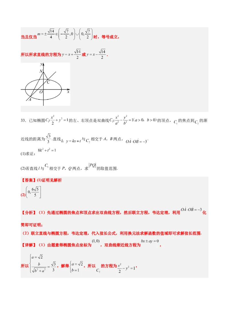 第42练直线与椭圆（精练：基础+重难点）一轮复习讲义2024年高考数学高频考点题型归纳与方法总结（新高考通用）解析版_2.2025数学总复习_2024年新高考资料_1.2024一轮复习