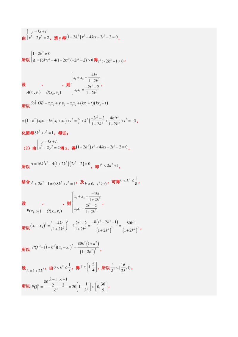 第42练直线与椭圆（精练：基础+重难点）一轮复习讲义2024年高考数学高频考点题型归纳与方法总结（新高考通用）解析版_2.2025数学总复习_2024年新高考资料_1.2024一轮复习