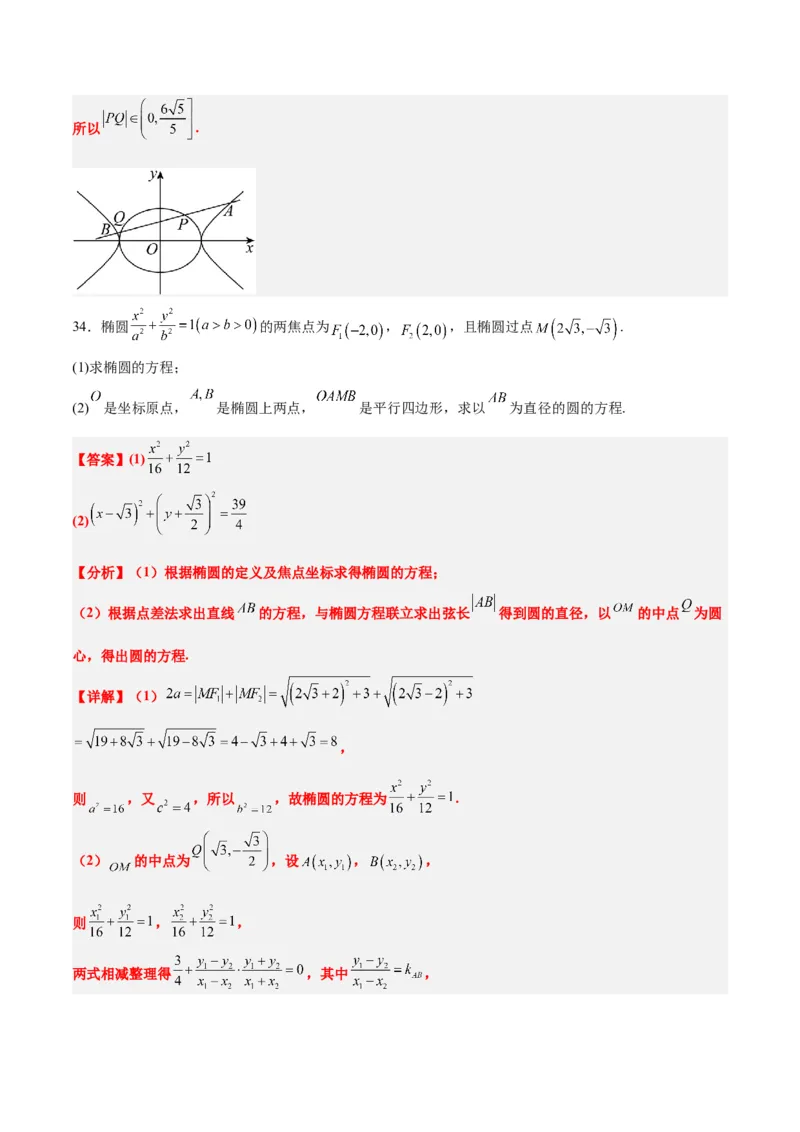 第42练直线与椭圆（精练：基础+重难点）一轮复习讲义2024年高考数学高频考点题型归纳与方法总结（新高考通用）解析版_2.2025数学总复习_2024年新高考资料_1.2024一轮复习