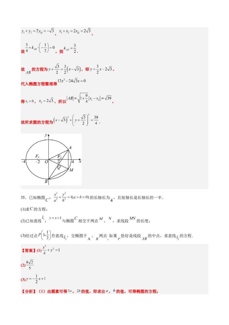 第42练直线与椭圆（精练：基础+重难点）一轮复习讲义2024年高考数学高频考点题型归纳与方法总结（新高考通用）解析版_2.2025数学总复习_2024年新高考资料_1.2024一轮复习