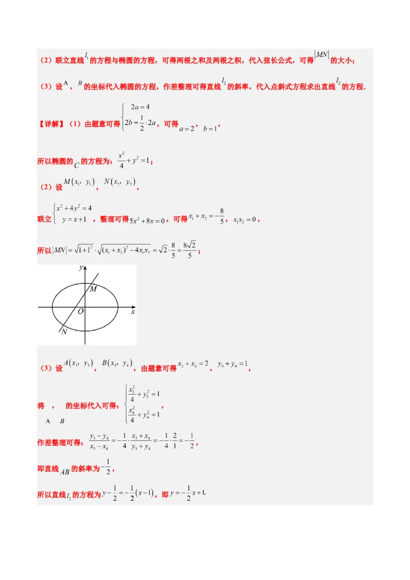 第42练直线与椭圆（精练：基础+重难点）一轮复习讲义2024年高考数学高频考点题型归纳与方法总结（新高考通用）解析版_2.2025数学总复习_2024年新高考资料_1.2024一轮复习