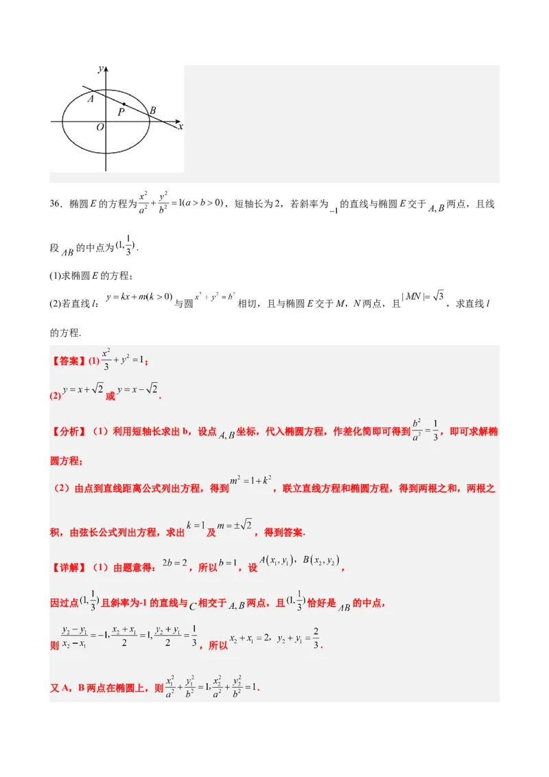 第42练直线与椭圆（精练：基础+重难点）一轮复习讲义2024年高考数学高频考点题型归纳与方法总结（新高考通用）解析版_2.2025数学总复习_2024年新高考资料_1.2024一轮复习