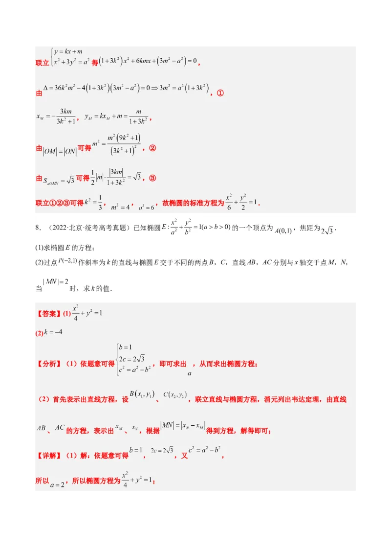 第42练直线与椭圆（精练：基础+重难点）一轮复习讲义2024年高考数学高频考点题型归纳与方法总结（新高考通用）解析版_2.2025数学总复习_2024年新高考资料_1.2024一轮复习