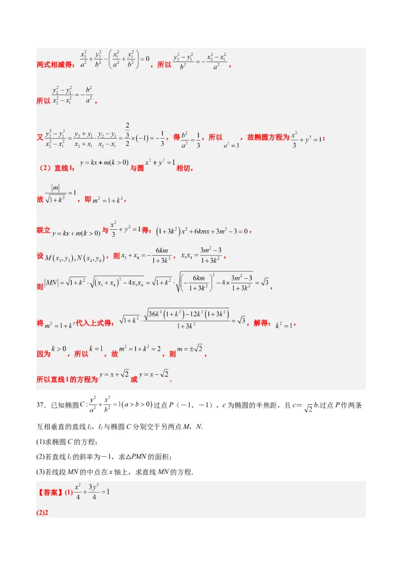 第42练直线与椭圆（精练：基础+重难点）一轮复习讲义2024年高考数学高频考点题型归纳与方法总结（新高考通用）解析版_2.2025数学总复习_2024年新高考资料_1.2024一轮复习