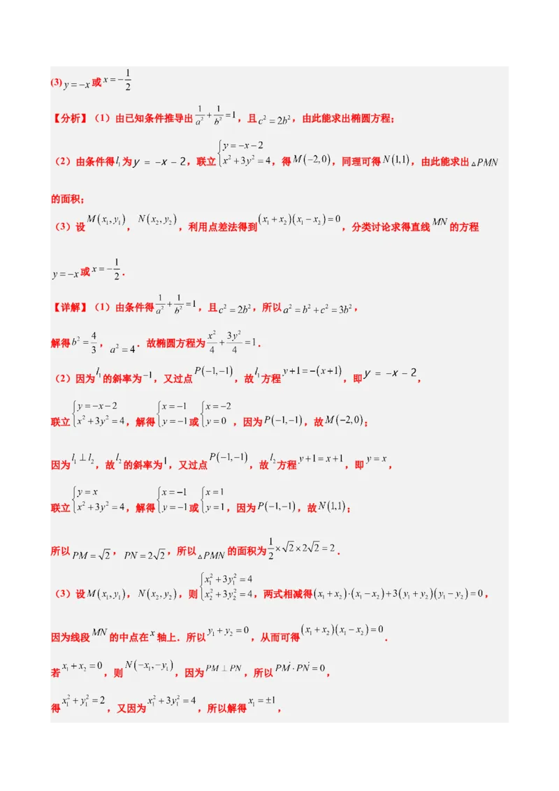 第42练直线与椭圆（精练：基础+重难点）一轮复习讲义2024年高考数学高频考点题型归纳与方法总结（新高考通用）解析版_2.2025数学总复习_2024年新高考资料_1.2024一轮复习