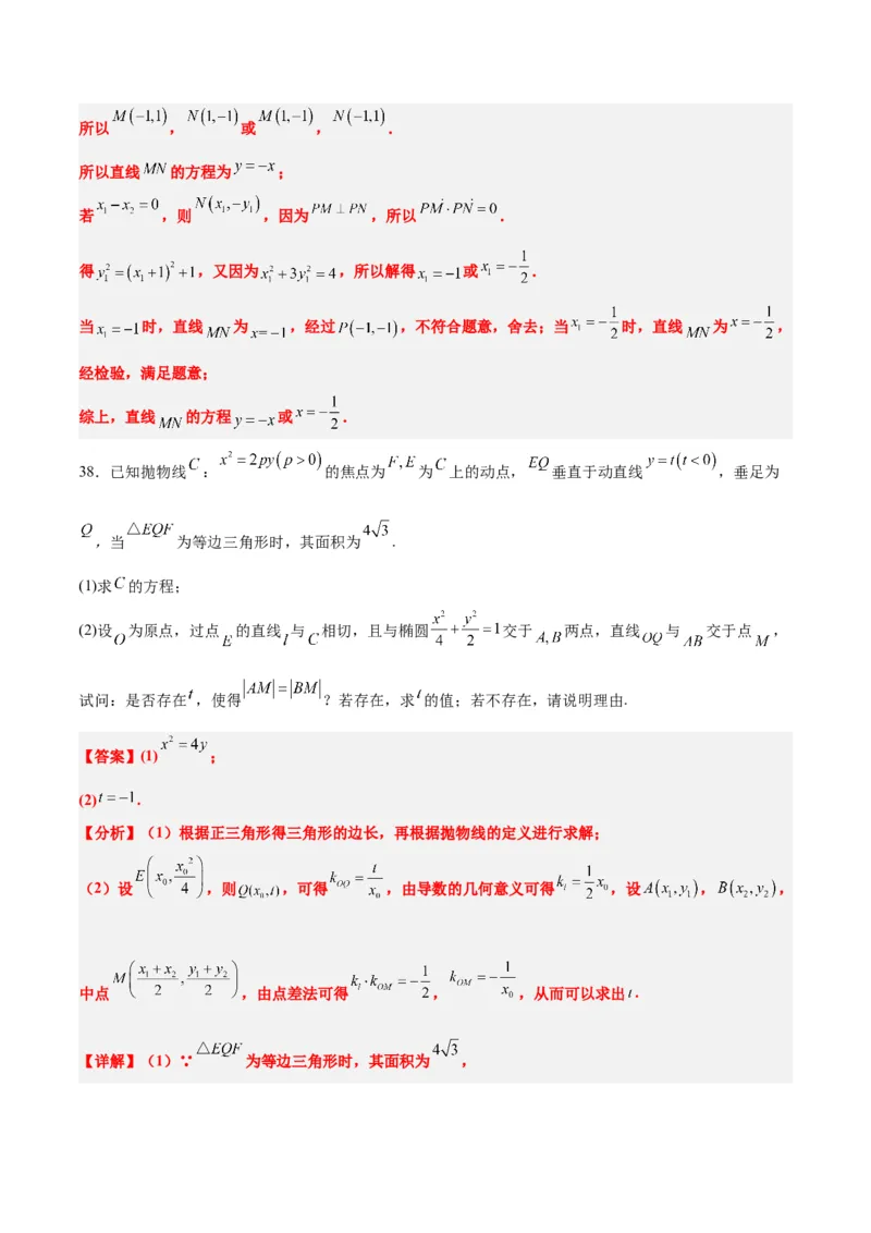 第42练直线与椭圆（精练：基础+重难点）一轮复习讲义2024年高考数学高频考点题型归纳与方法总结（新高考通用）解析版_2.2025数学总复习_2024年新高考资料_1.2024一轮复习