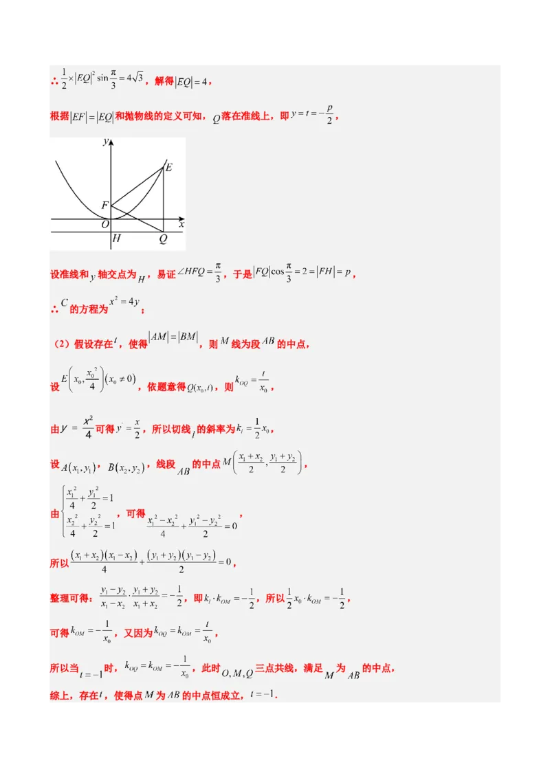 第42练直线与椭圆（精练：基础+重难点）一轮复习讲义2024年高考数学高频考点题型归纳与方法总结（新高考通用）解析版_2.2025数学总复习_2024年新高考资料_1.2024一轮复习