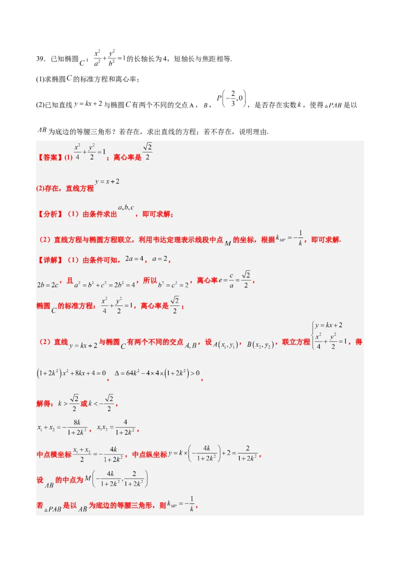 第42练直线与椭圆（精练：基础+重难点）一轮复习讲义2024年高考数学高频考点题型归纳与方法总结（新高考通用）解析版_2.2025数学总复习_2024年新高考资料_1.2024一轮复习