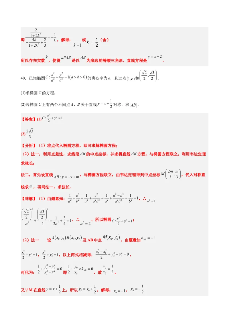 第42练直线与椭圆（精练：基础+重难点）一轮复习讲义2024年高考数学高频考点题型归纳与方法总结（新高考通用）解析版_2.2025数学总复习_2024年新高考资料_1.2024一轮复习