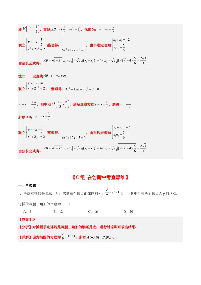 第42练直线与椭圆（精练：基础+重难点）一轮复习讲义2024年高考数学高频考点题型归纳与方法总结（新高考通用）解析版_2.2025数学总复习_2024年新高考资料_1.2024一轮复习