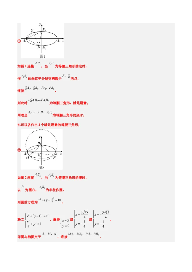 第42练直线与椭圆（精练：基础+重难点）一轮复习讲义2024年高考数学高频考点题型归纳与方法总结（新高考通用）解析版_2.2025数学总复习_2024年新高考资料_1.2024一轮复习