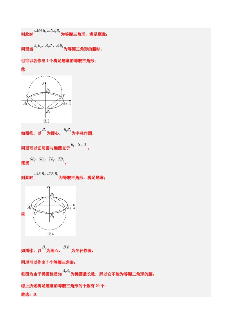 第42练直线与椭圆（精练：基础+重难点）一轮复习讲义2024年高考数学高频考点题型归纳与方法总结（新高考通用）解析版_2.2025数学总复习_2024年新高考资料_1.2024一轮复习