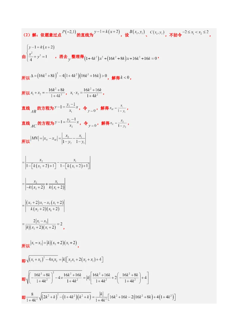 第42练直线与椭圆（精练：基础+重难点）一轮复习讲义2024年高考数学高频考点题型归纳与方法总结（新高考通用）解析版_2.2025数学总复习_2024年新高考资料_1.2024一轮复习
