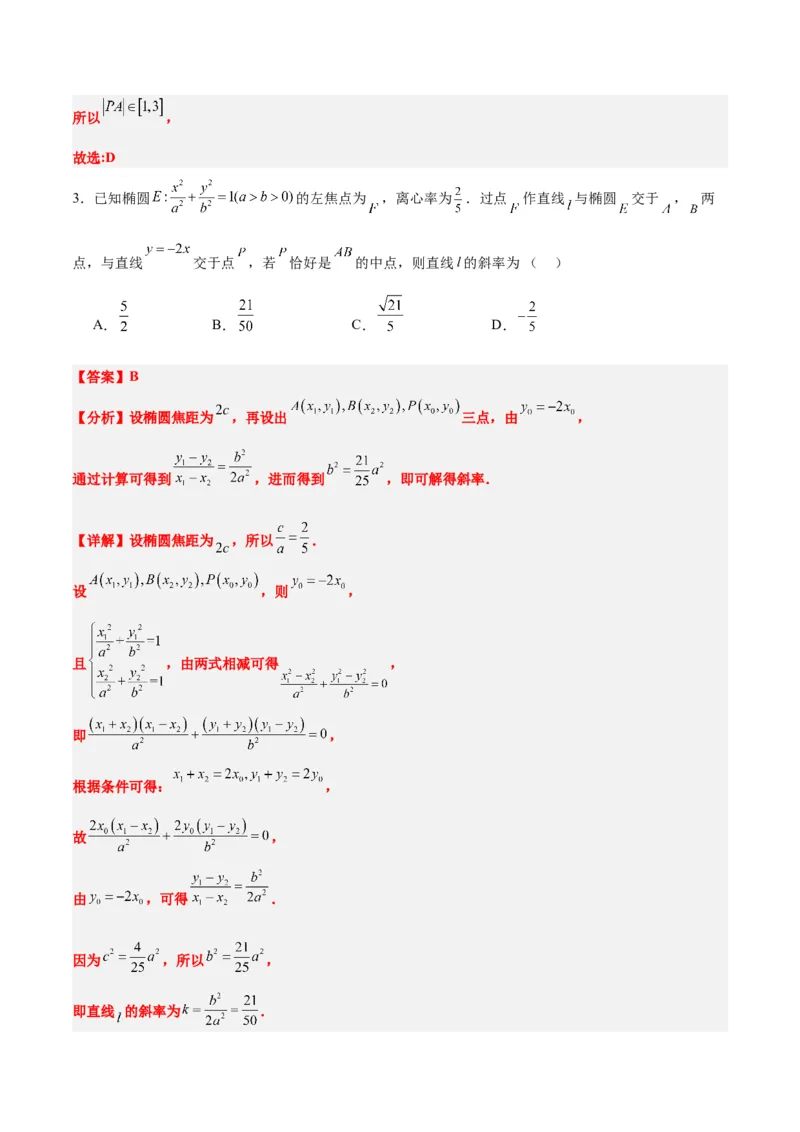 第42练直线与椭圆（精练：基础+重难点）一轮复习讲义2024年高考数学高频考点题型归纳与方法总结（新高考通用）解析版_2.2025数学总复习_2024年新高考资料_1.2024一轮复习