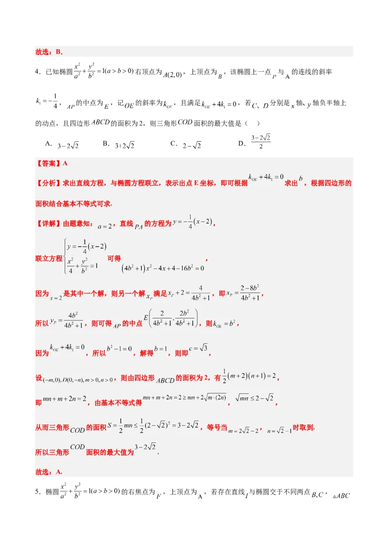第42练直线与椭圆（精练：基础+重难点）一轮复习讲义2024年高考数学高频考点题型归纳与方法总结（新高考通用）解析版_2.2025数学总复习_2024年新高考资料_1.2024一轮复习