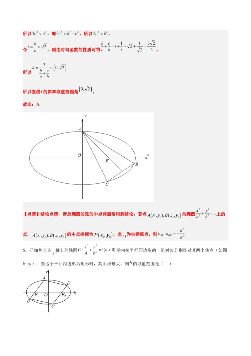 第42练直线与椭圆（精练：基础+重难点）一轮复习讲义2024年高考数学高频考点题型归纳与方法总结（新高考通用）解析版_2.2025数学总复习_2024年新高考资料_1.2024一轮复习