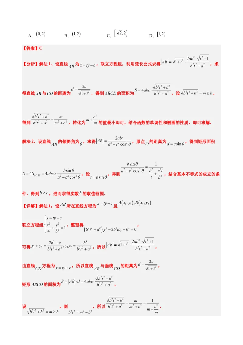 第42练直线与椭圆（精练：基础+重难点）一轮复习讲义2024年高考数学高频考点题型归纳与方法总结（新高考通用）解析版_2.2025数学总复习_2024年新高考资料_1.2024一轮复习