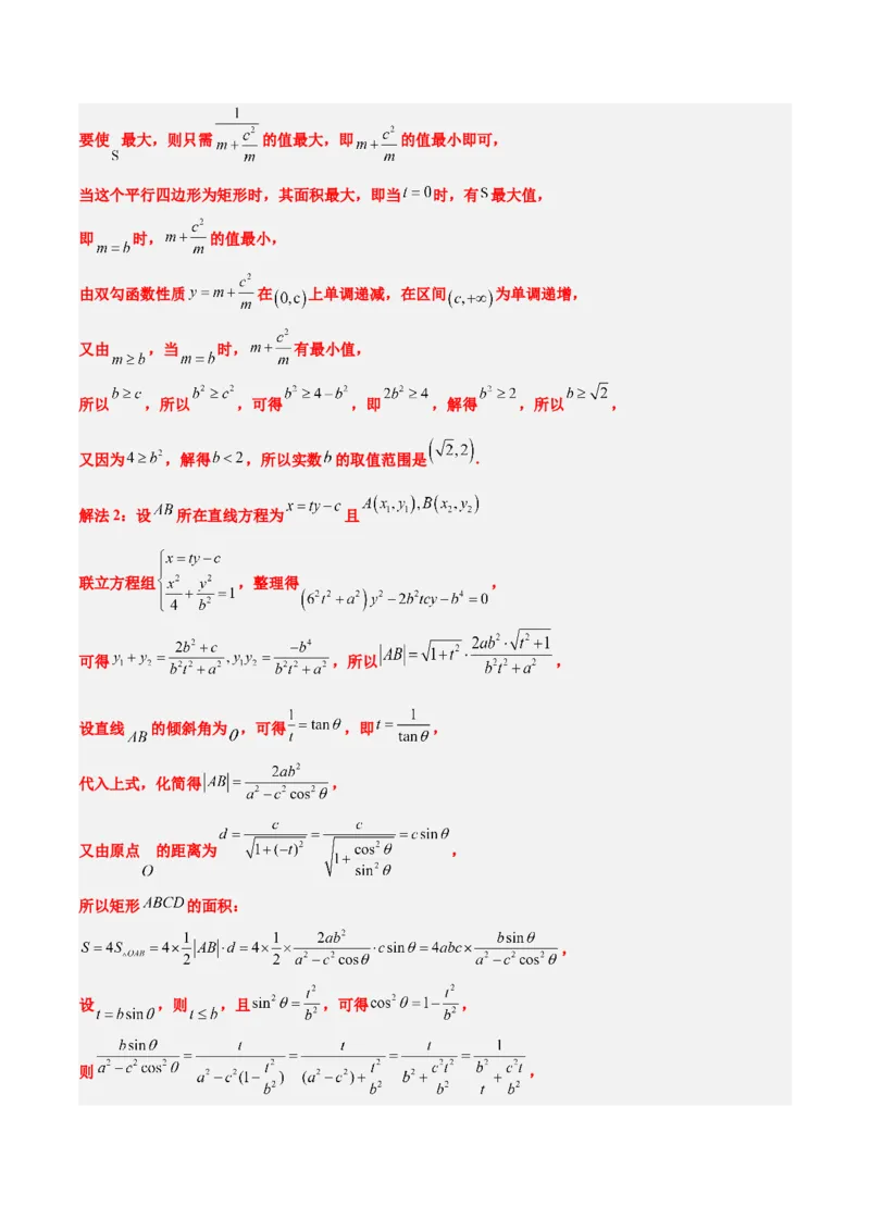 第42练直线与椭圆（精练：基础+重难点）一轮复习讲义2024年高考数学高频考点题型归纳与方法总结（新高考通用）解析版_2.2025数学总复习_2024年新高考资料_1.2024一轮复习