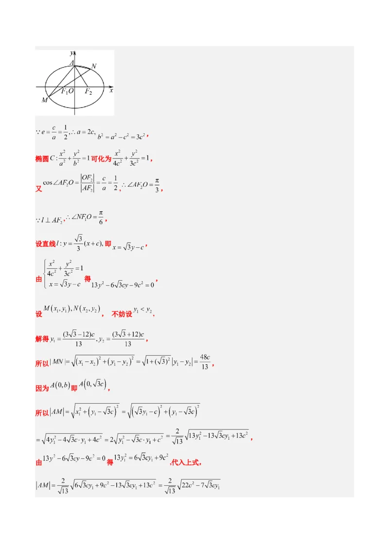 第42练直线与椭圆（精练：基础+重难点）一轮复习讲义2024年高考数学高频考点题型归纳与方法总结（新高考通用）解析版_2.2025数学总复习_2024年新高考资料_1.2024一轮复习