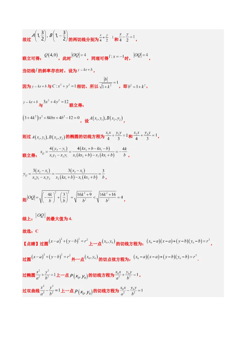 第42练直线与椭圆（精练：基础+重难点）一轮复习讲义2024年高考数学高频考点题型归纳与方法总结（新高考通用）解析版_2.2025数学总复习_2024年新高考资料_1.2024一轮复习