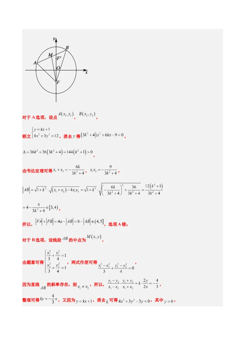 第42练直线与椭圆（精练：基础+重难点）一轮复习讲义2024年高考数学高频考点题型归纳与方法总结（新高考通用）解析版_2.2025数学总复习_2024年新高考资料_1.2024一轮复习