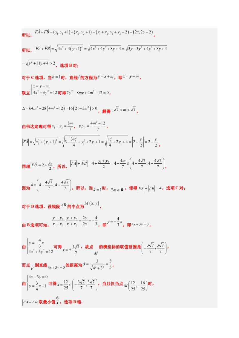 第42练直线与椭圆（精练：基础+重难点）一轮复习讲义2024年高考数学高频考点题型归纳与方法总结（新高考通用）解析版_2.2025数学总复习_2024年新高考资料_1.2024一轮复习