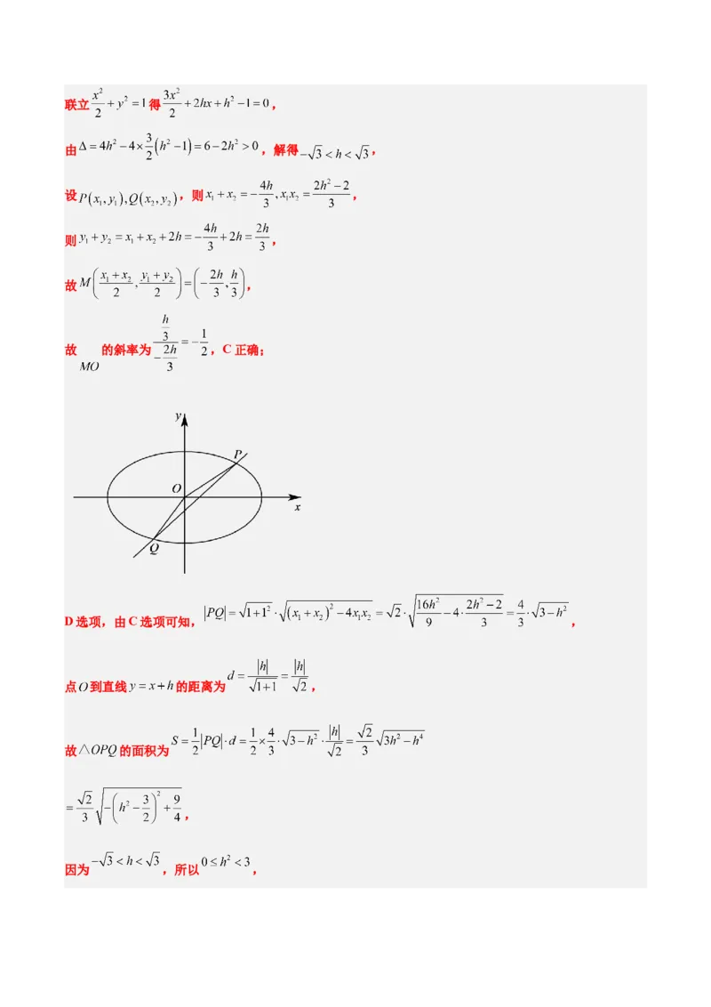 第42练直线与椭圆（精练：基础+重难点）一轮复习讲义2024年高考数学高频考点题型归纳与方法总结（新高考通用）解析版_2.2025数学总复习_2024年新高考资料_1.2024一轮复习