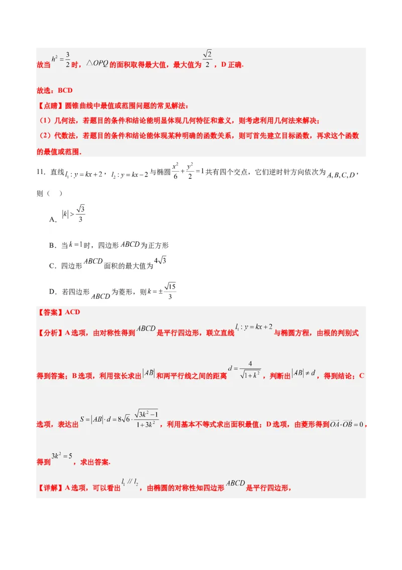 第42练直线与椭圆（精练：基础+重难点）一轮复习讲义2024年高考数学高频考点题型归纳与方法总结（新高考通用）解析版_2.2025数学总复习_2024年新高考资料_1.2024一轮复习