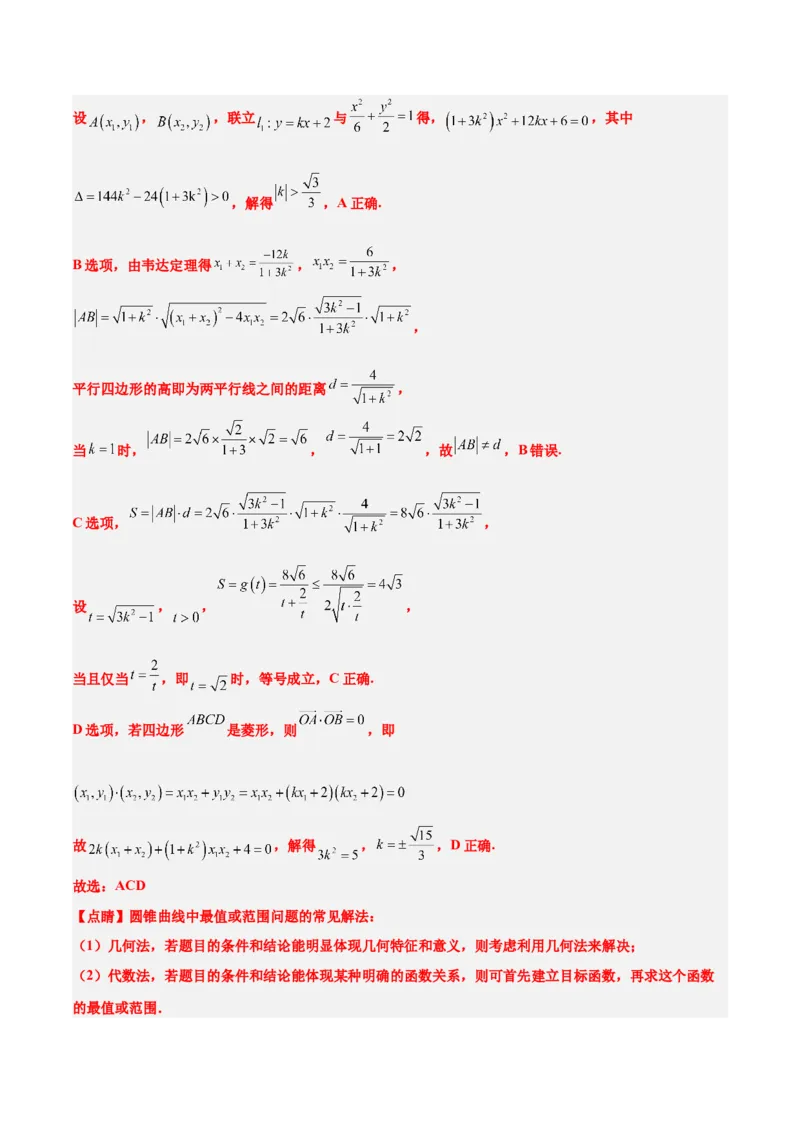 第42练直线与椭圆（精练：基础+重难点）一轮复习讲义2024年高考数学高频考点题型归纳与方法总结（新高考通用）解析版_2.2025数学总复习_2024年新高考资料_1.2024一轮复习