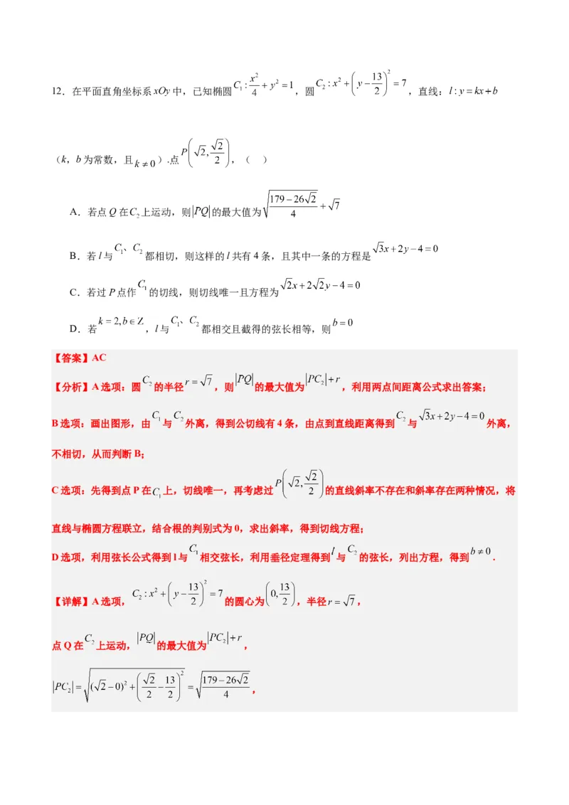 第42练直线与椭圆（精练：基础+重难点）一轮复习讲义2024年高考数学高频考点题型归纳与方法总结（新高考通用）解析版_2.2025数学总复习_2024年新高考资料_1.2024一轮复习