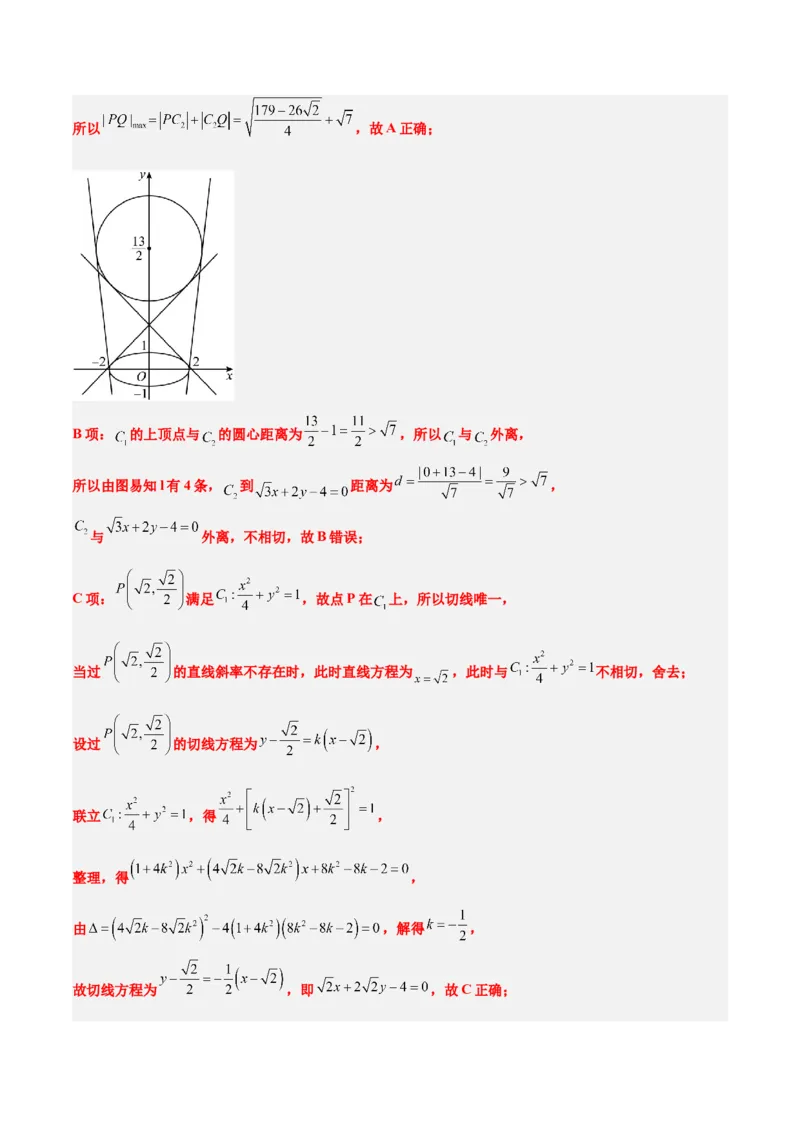 第42练直线与椭圆（精练：基础+重难点）一轮复习讲义2024年高考数学高频考点题型归纳与方法总结（新高考通用）解析版_2.2025数学总复习_2024年新高考资料_1.2024一轮复习