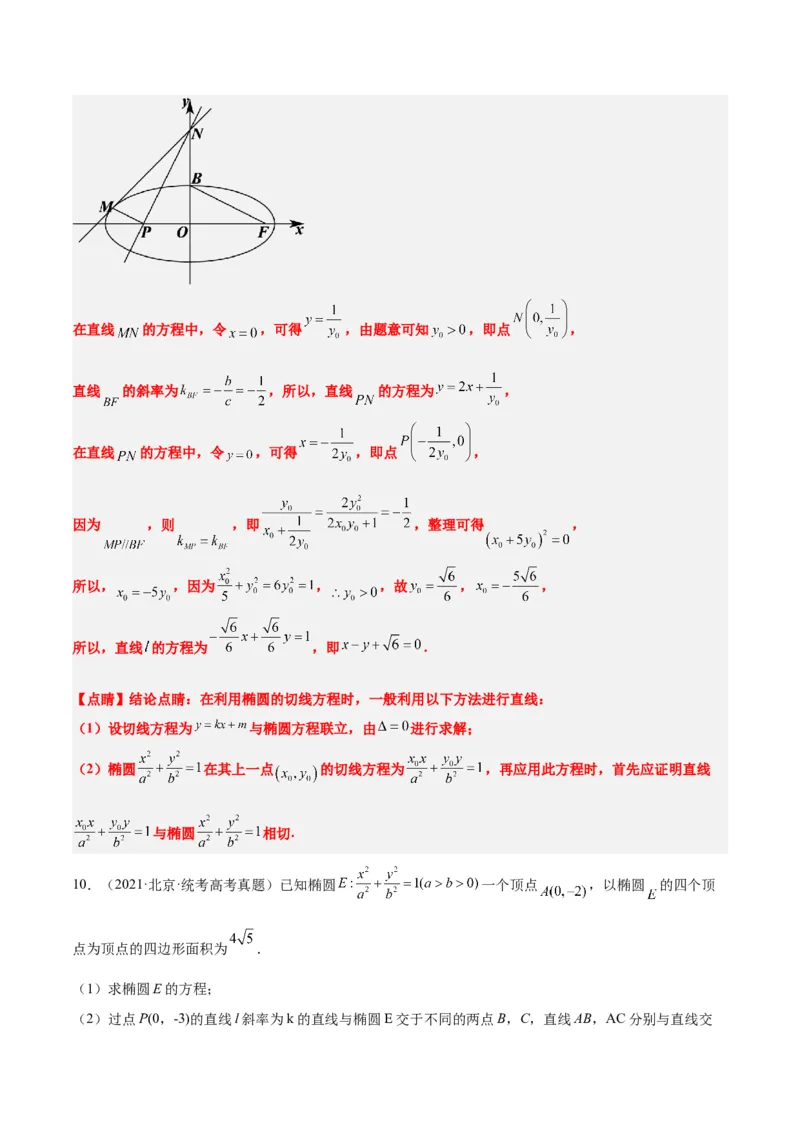 第42练直线与椭圆（精练：基础+重难点）一轮复习讲义2024年高考数学高频考点题型归纳与方法总结（新高考通用）解析版_2.2025数学总复习_2024年新高考资料_1.2024一轮复习