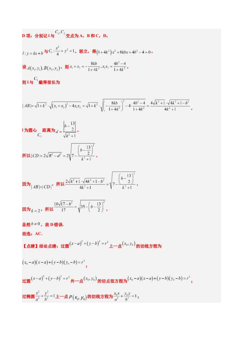 第42练直线与椭圆（精练：基础+重难点）一轮复习讲义2024年高考数学高频考点题型归纳与方法总结（新高考通用）解析版_2.2025数学总复习_2024年新高考资料_1.2024一轮复习