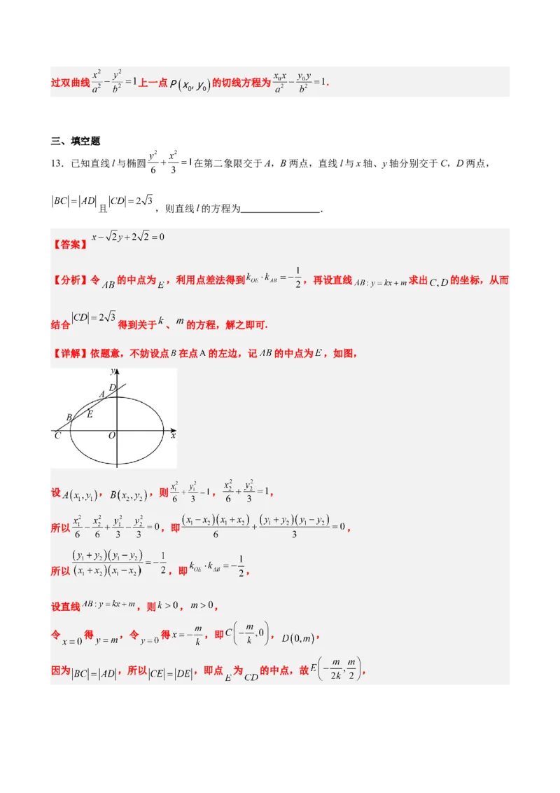 第42练直线与椭圆（精练：基础+重难点）一轮复习讲义2024年高考数学高频考点题型归纳与方法总结（新高考通用）解析版_2.2025数学总复习_2024年新高考资料_1.2024一轮复习