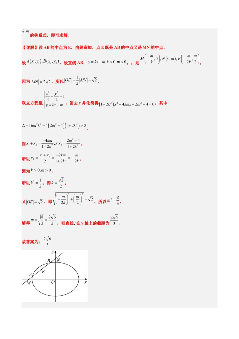 第42练直线与椭圆（精练：基础+重难点）一轮复习讲义2024年高考数学高频考点题型归纳与方法总结（新高考通用）解析版_2.2025数学总复习_2024年新高考资料_1.2024一轮复习