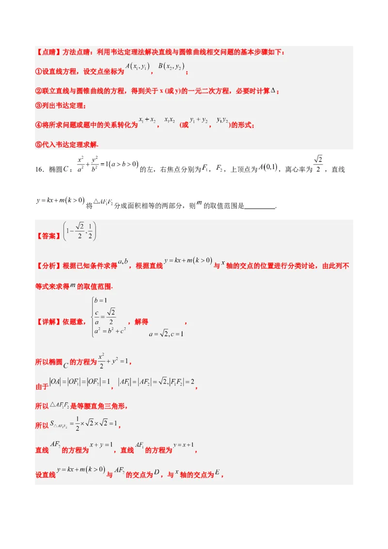 第42练直线与椭圆（精练：基础+重难点）一轮复习讲义2024年高考数学高频考点题型归纳与方法总结（新高考通用）解析版_2.2025数学总复习_2024年新高考资料_1.2024一轮复习
