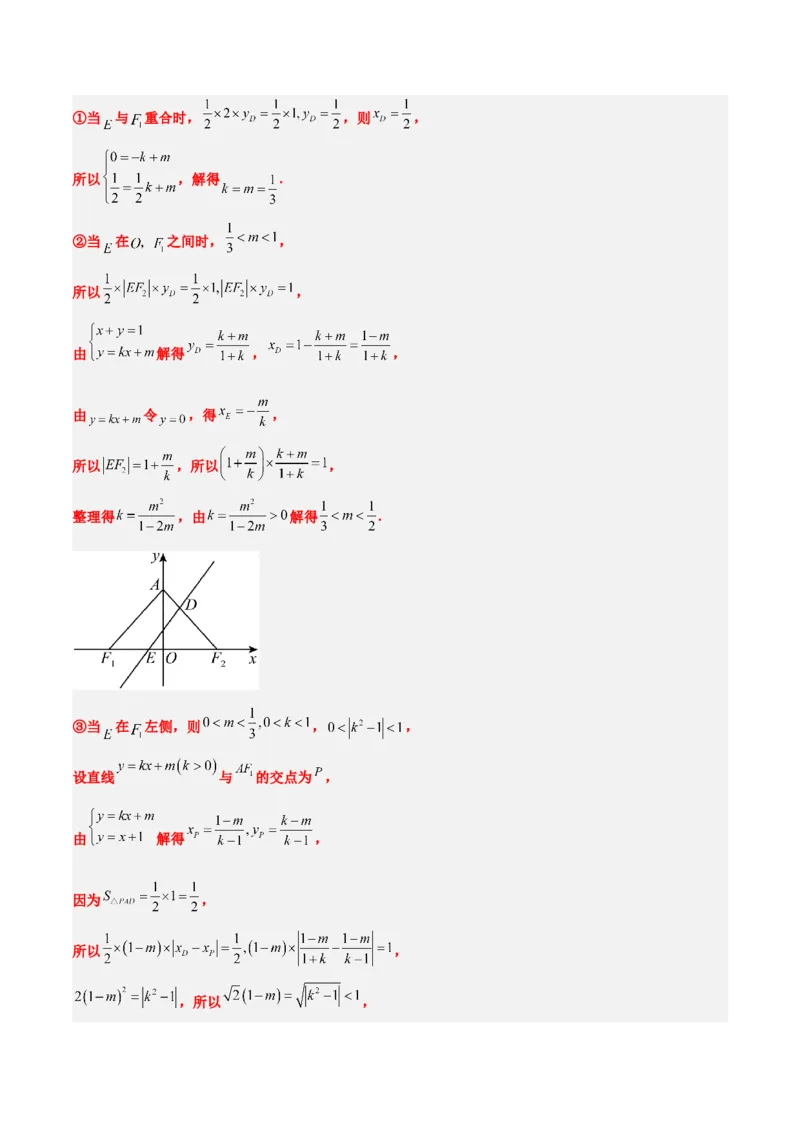 第42练直线与椭圆（精练：基础+重难点）一轮复习讲义2024年高考数学高频考点题型归纳与方法总结（新高考通用）解析版_2.2025数学总复习_2024年新高考资料_1.2024一轮复习