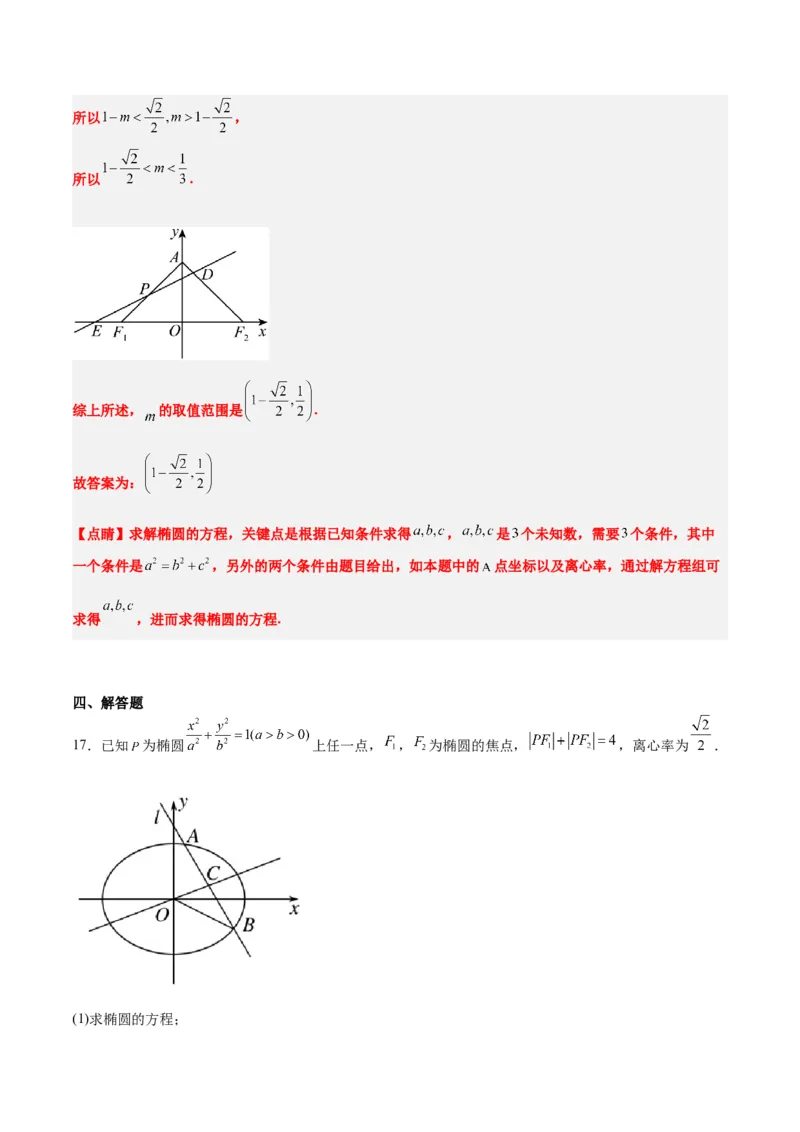 第42练直线与椭圆（精练：基础+重难点）一轮复习讲义2024年高考数学高频考点题型归纳与方法总结（新高考通用）解析版_2.2025数学总复习_2024年新高考资料_1.2024一轮复习