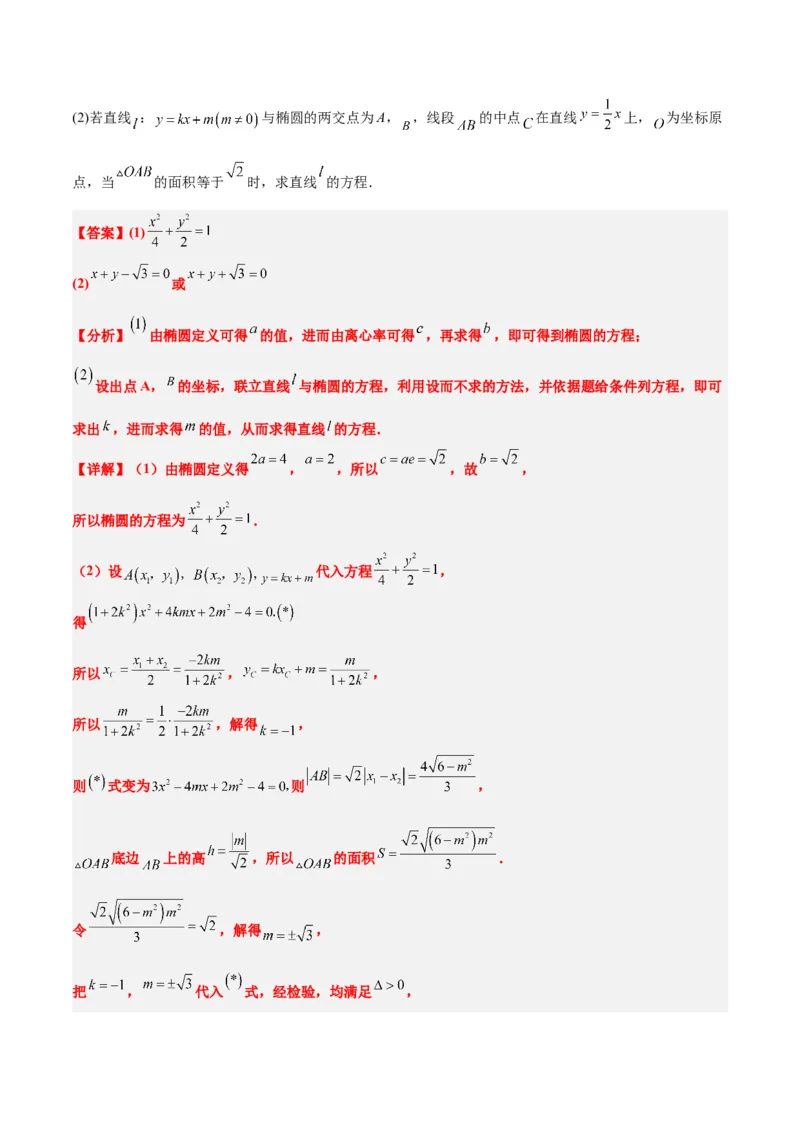 第42练直线与椭圆（精练：基础+重难点）一轮复习讲义2024年高考数学高频考点题型归纳与方法总结（新高考通用）解析版_2.2025数学总复习_2024年新高考资料_1.2024一轮复习
