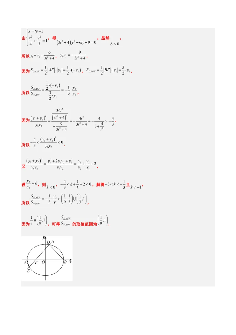 第42练直线与椭圆（精练：基础+重难点）一轮复习讲义2024年高考数学高频考点题型归纳与方法总结（新高考通用）解析版_2.2025数学总复习_2024年新高考资料_1.2024一轮复习