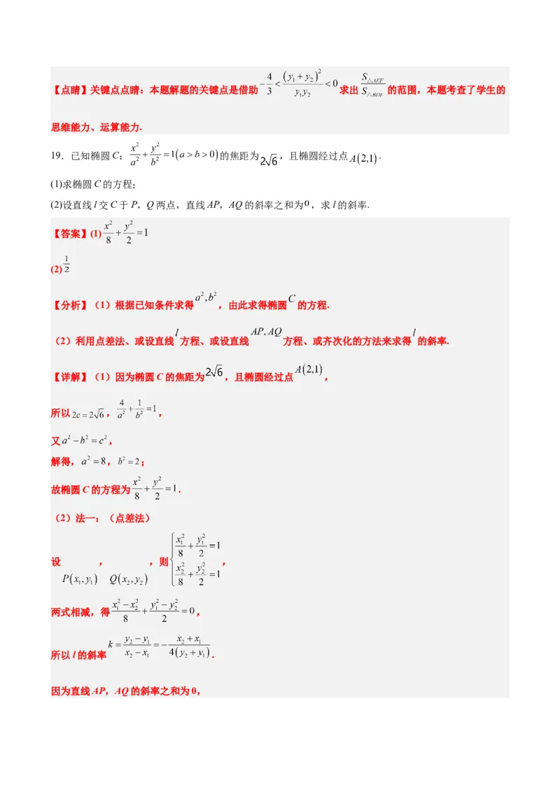 第42练直线与椭圆（精练：基础+重难点）一轮复习讲义2024年高考数学高频考点题型归纳与方法总结（新高考通用）解析版_2.2025数学总复习_2024年新高考资料_1.2024一轮复习