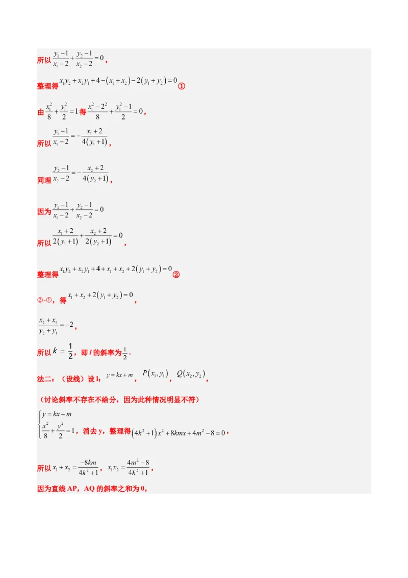 第42练直线与椭圆（精练：基础+重难点）一轮复习讲义2024年高考数学高频考点题型归纳与方法总结（新高考通用）解析版_2.2025数学总复习_2024年新高考资料_1.2024一轮复习