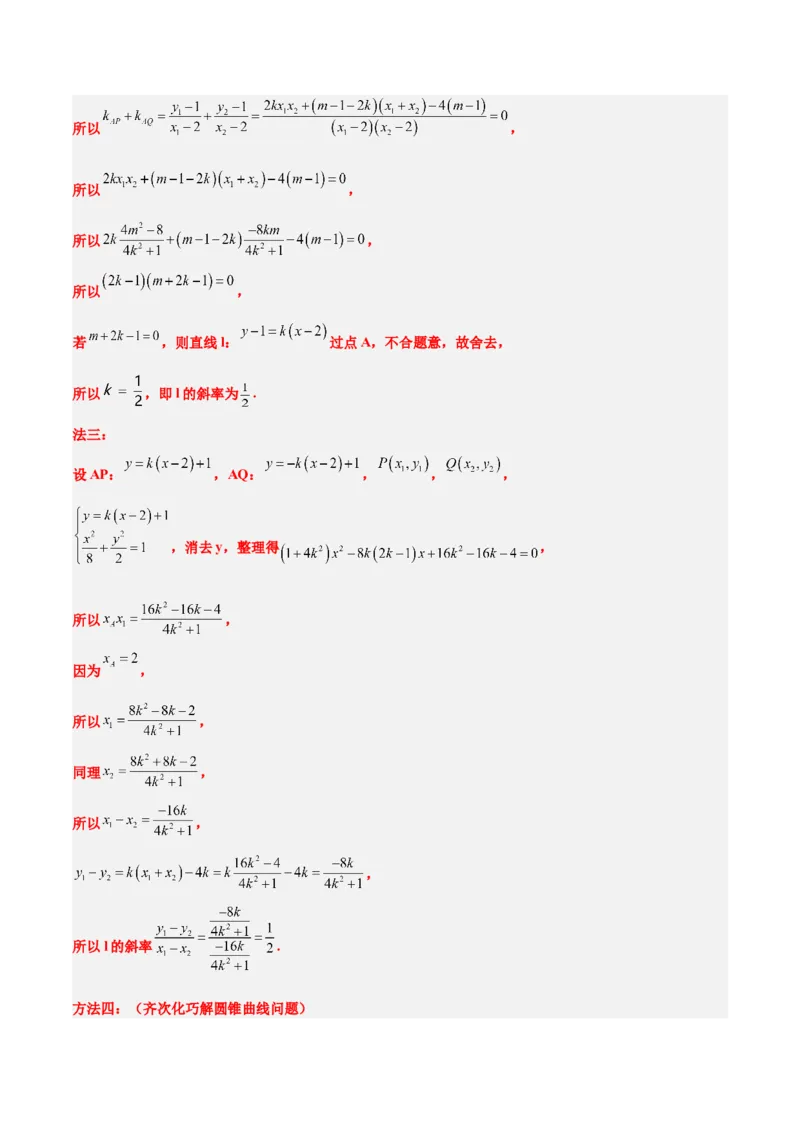 第42练直线与椭圆（精练：基础+重难点）一轮复习讲义2024年高考数学高频考点题型归纳与方法总结（新高考通用）解析版_2.2025数学总复习_2024年新高考资料_1.2024一轮复习