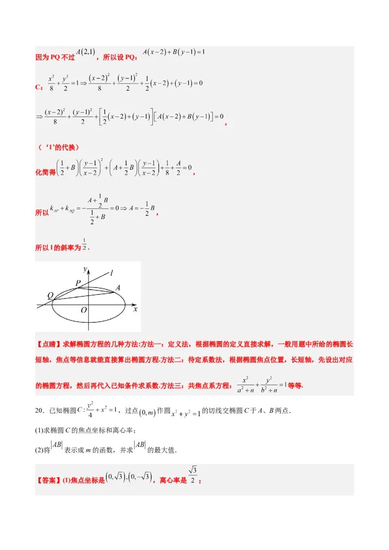 第42练直线与椭圆（精练：基础+重难点）一轮复习讲义2024年高考数学高频考点题型归纳与方法总结（新高考通用）解析版_2.2025数学总复习_2024年新高考资料_1.2024一轮复习