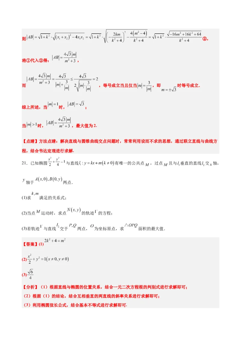 第42练直线与椭圆（精练：基础+重难点）一轮复习讲义2024年高考数学高频考点题型归纳与方法总结（新高考通用）解析版_2.2025数学总复习_2024年新高考资料_1.2024一轮复习