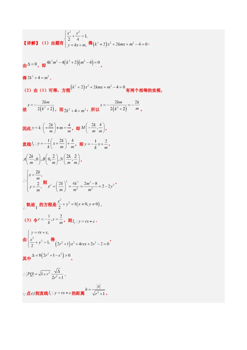 第42练直线与椭圆（精练：基础+重难点）一轮复习讲义2024年高考数学高频考点题型归纳与方法总结（新高考通用）解析版_2.2025数学总复习_2024年新高考资料_1.2024一轮复习