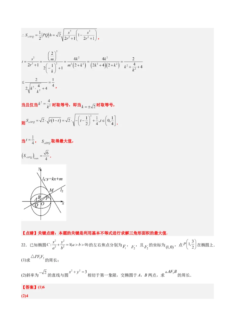 第42练直线与椭圆（精练：基础+重难点）一轮复习讲义2024年高考数学高频考点题型归纳与方法总结（新高考通用）解析版_2.2025数学总复习_2024年新高考资料_1.2024一轮复习